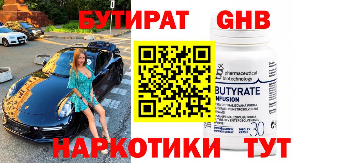 БУТИРАТ жидкий экстази  Вход с VPN  Кингисепп 