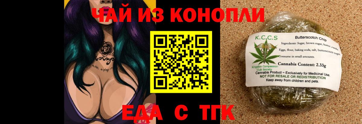 Печенье с ТГК конопля  Вход с VPN  Кингисепп 