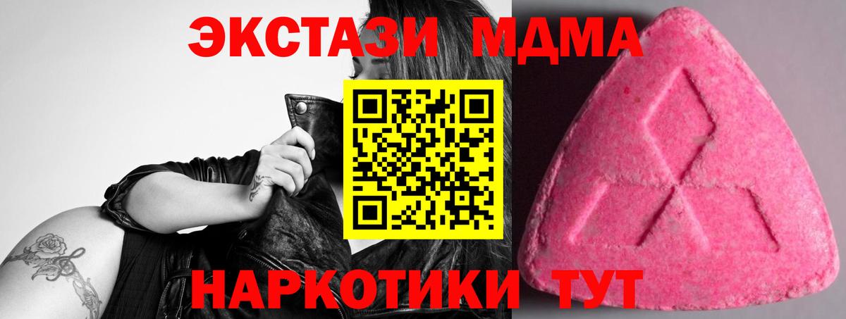 Экстази 280 MDMA Кингисепп