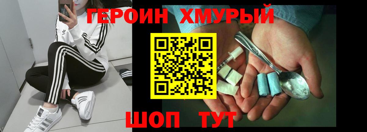Героин  ГЕРОИН белый  Вход с VPN  Кингисепп 