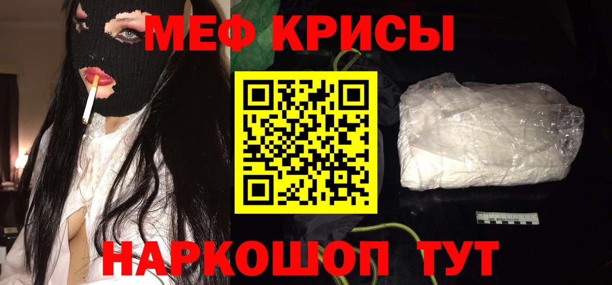 МЕФ кристаллы Кингисепп