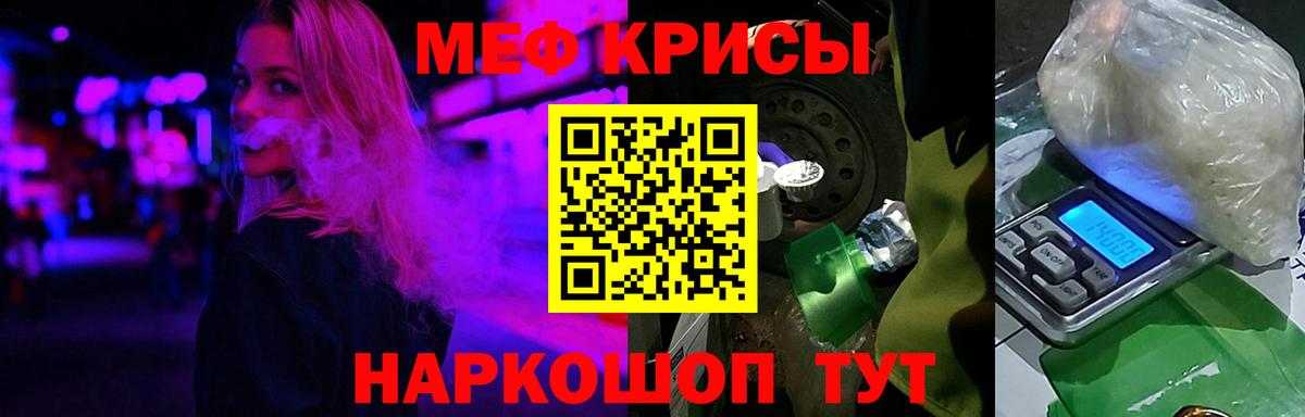 МЕФ  МЕФ кристаллы  МЯУ-МЯУ мука  Вход с VPN  Кингисепп 