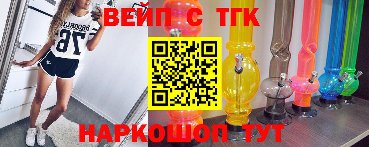 Кингисепп  где продают   Вход с VPN  ТГК вейп с тгк 