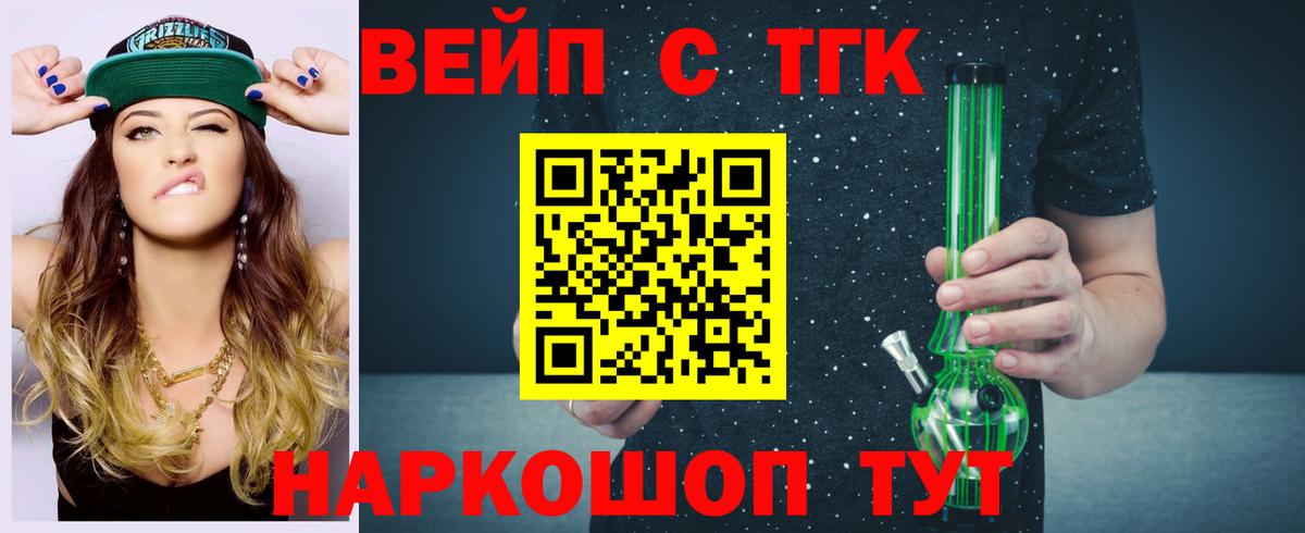 ТГК вейп Кингисепп